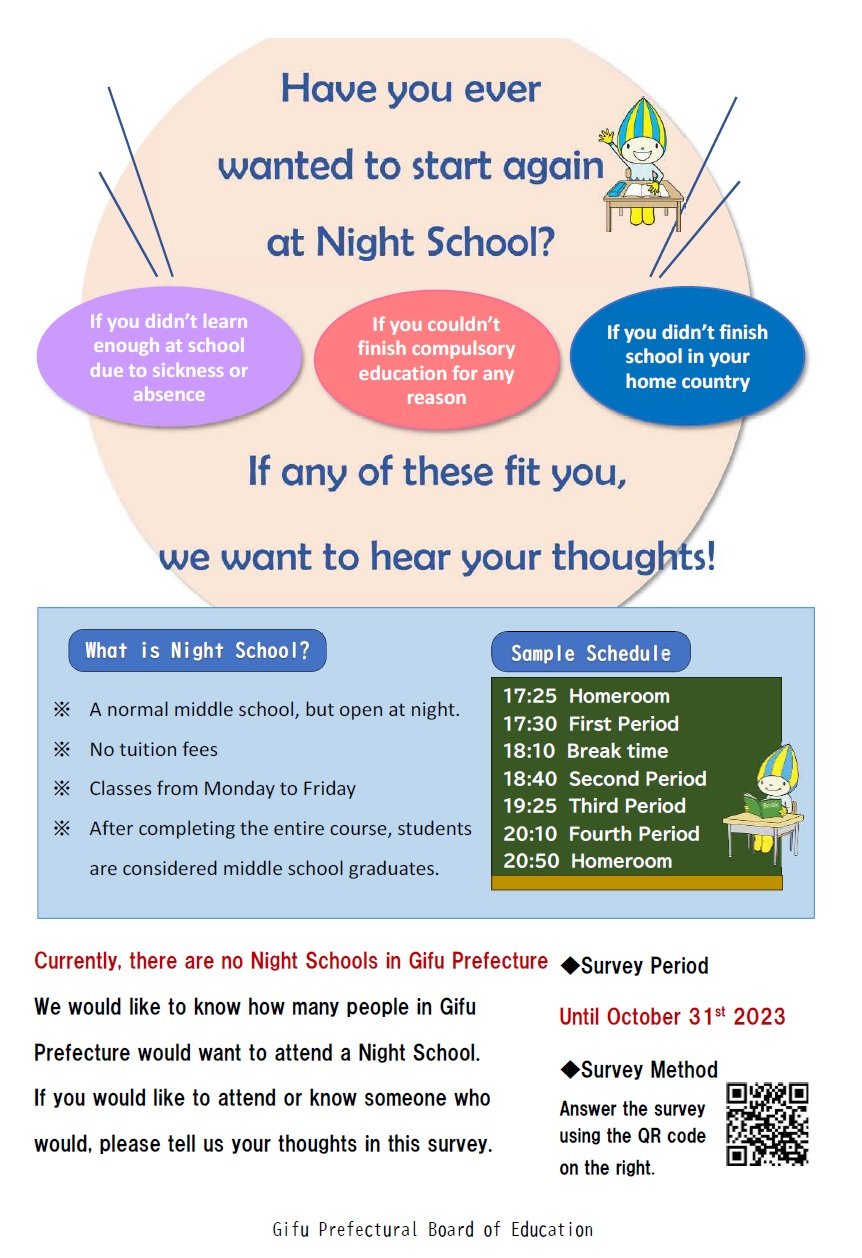 Survey about a Junior High Night School in Gifu! (Notice from the Gifu